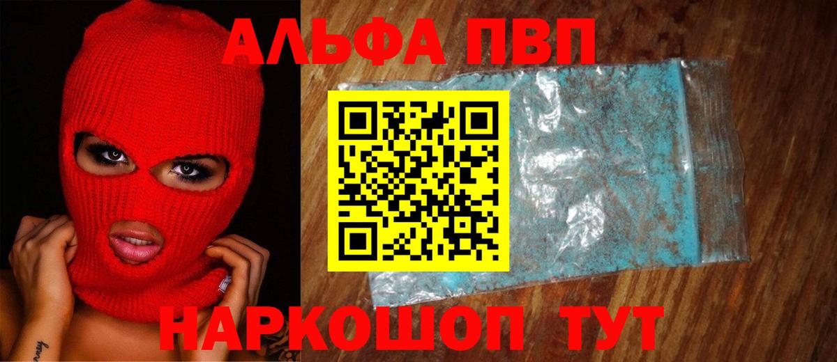 Одинцово  A PVP Crystall  Alpha PVP Соль  А ПВП СК  Вход с VPN 