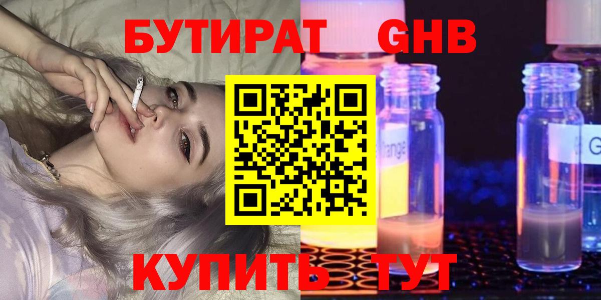 БУТИРАТ  БУТИРАТ BDO 33%  Вход с VPN  Одинцово 