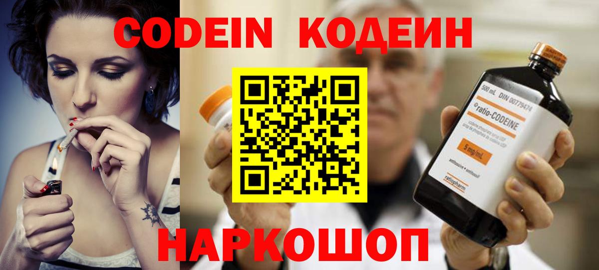Одинцово  Кодеин напиток Lean (лин)  Codein напиток Lean (лин)  Вход с VPN 