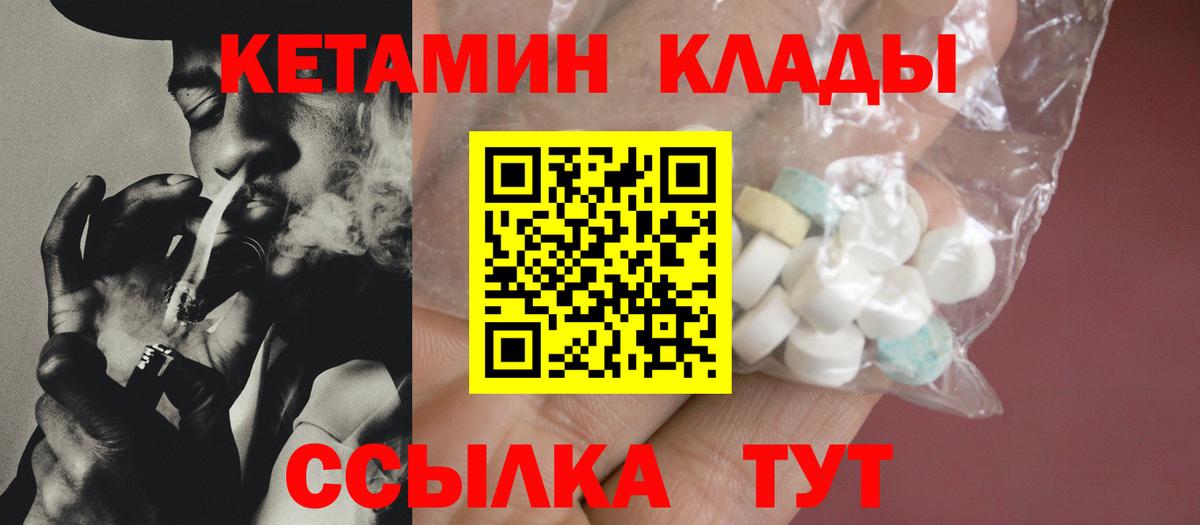 Кетамин VHQ Одинцово