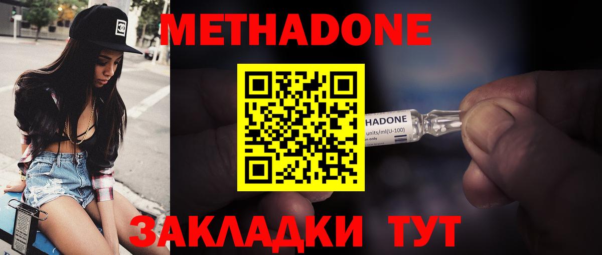 Метадон мёд Одинцово