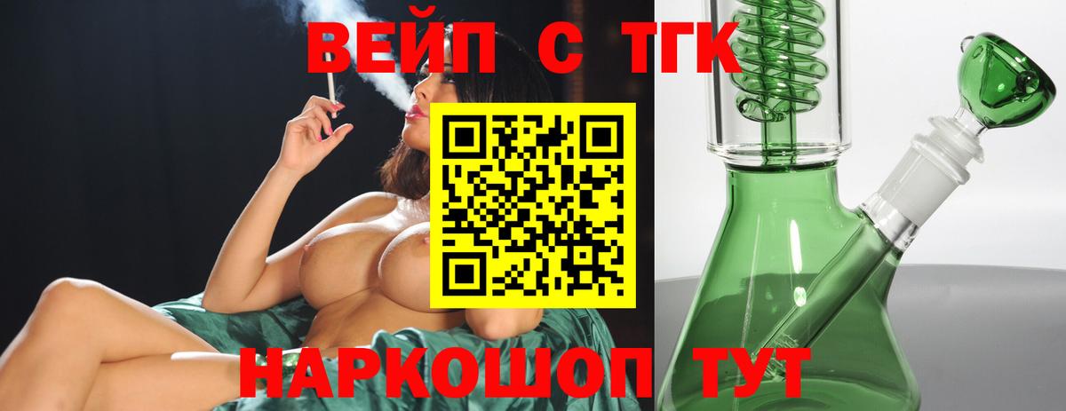 Дистиллят ТГК вейп Одинцово